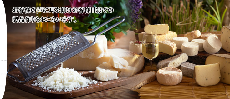 Global Cheese - グローバル・チーズ、粉チーズ、パルメザン、クラフト、小袋包装